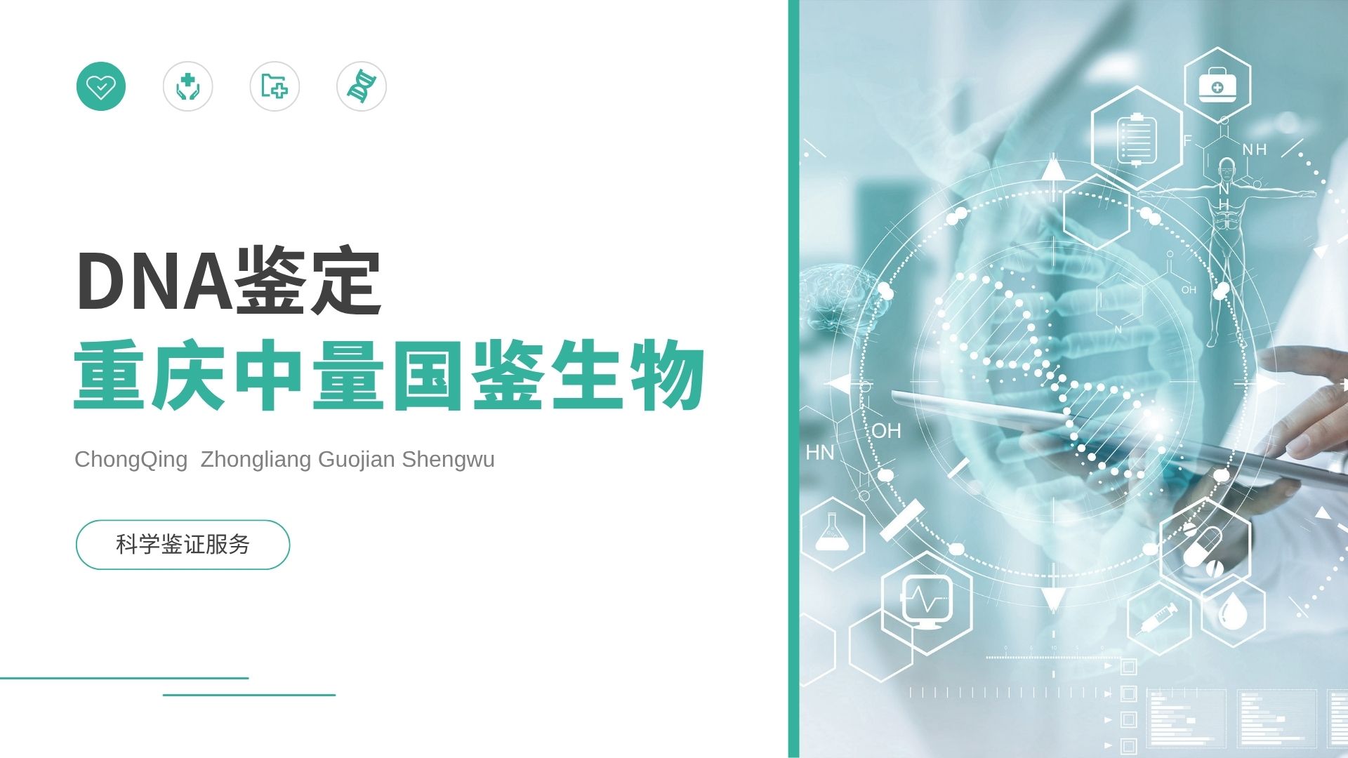 重庆亲子鉴定中心 重庆亲子鉴定中心