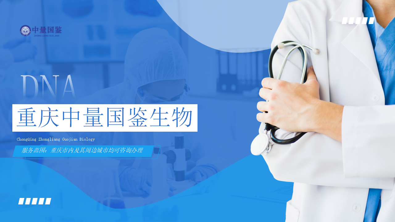 重庆亲子鉴定中心 重庆亲子鉴定中心