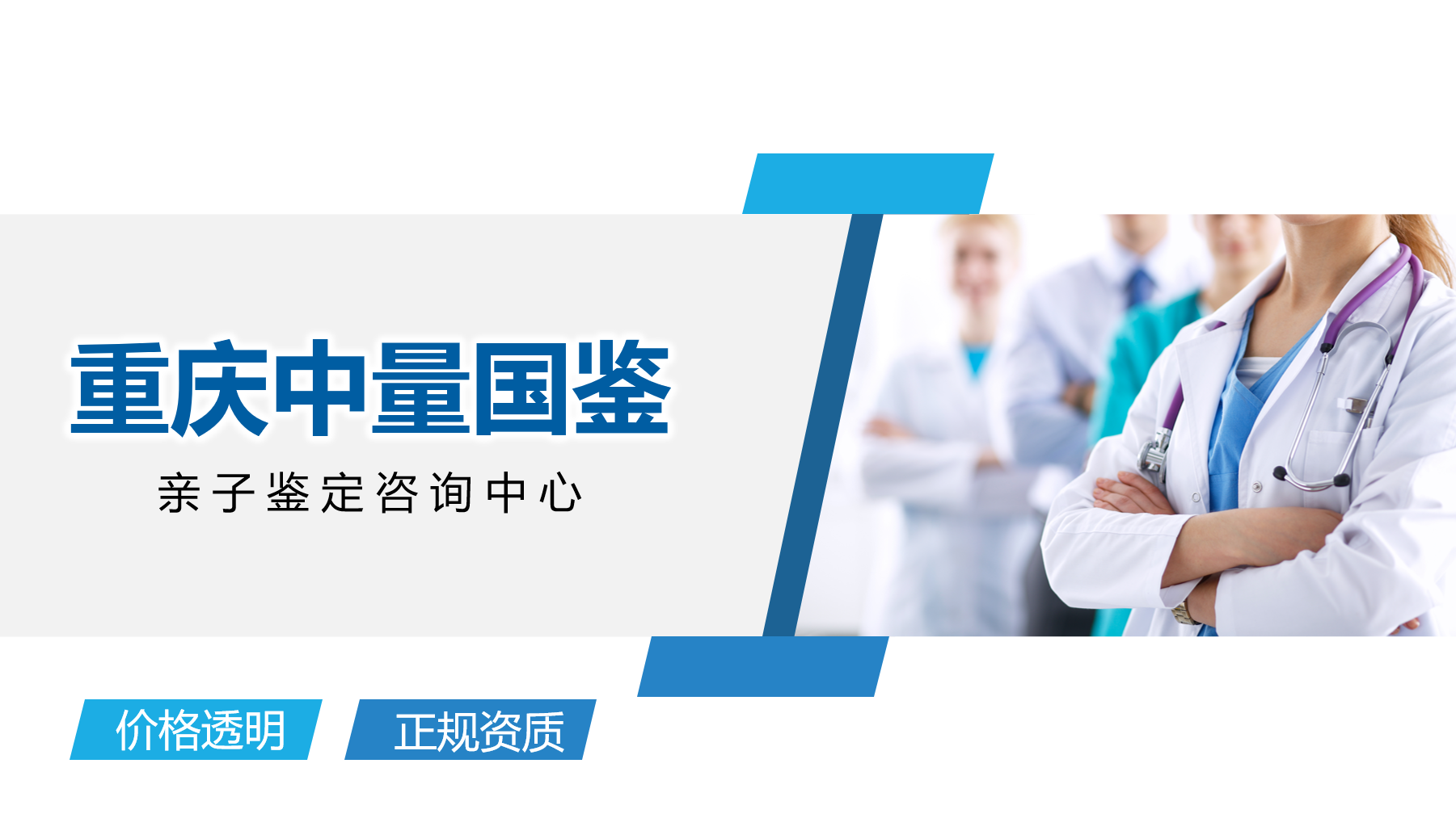 重庆亲子鉴定中心 重庆亲子鉴定中心