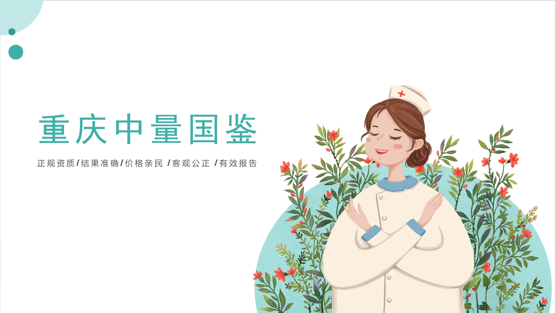 重庆亲子鉴定中心 重庆亲子鉴定中心