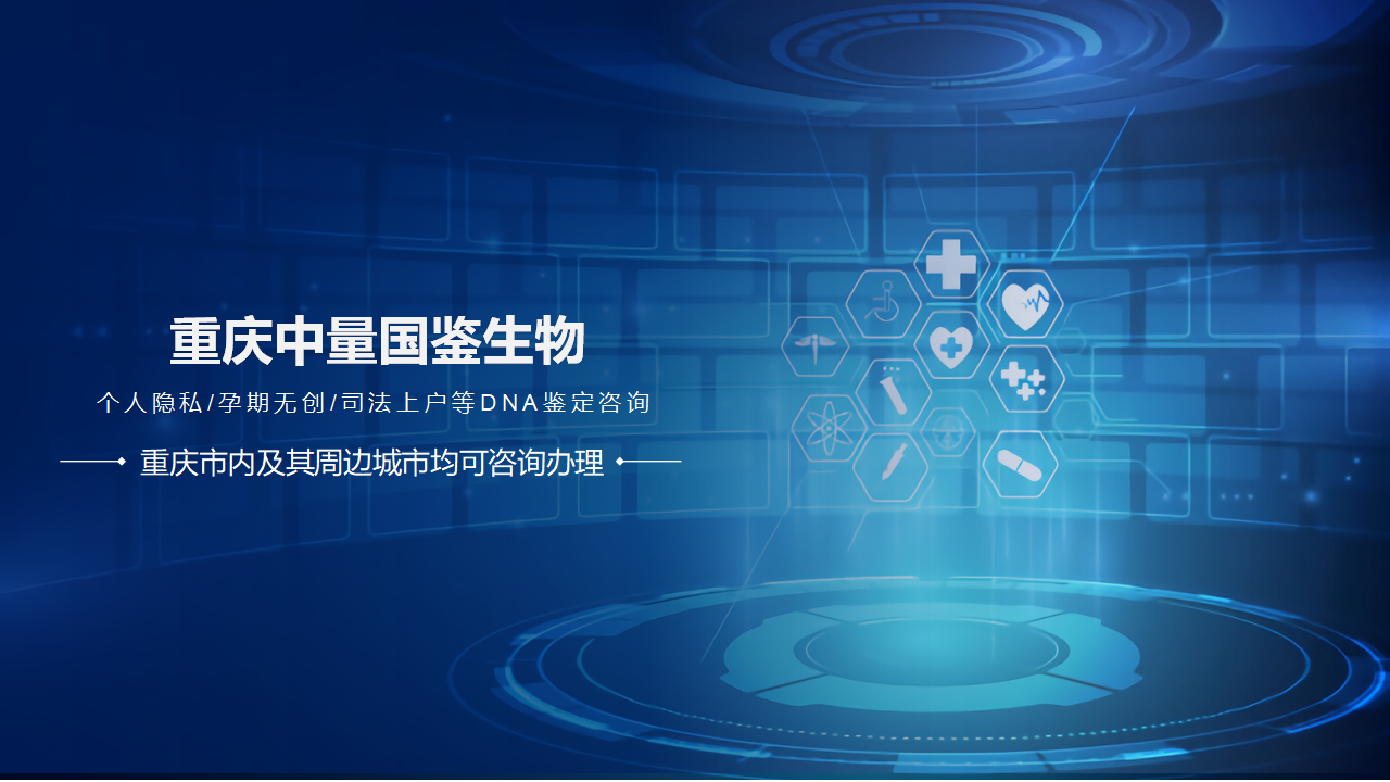 重庆亲子鉴定中心