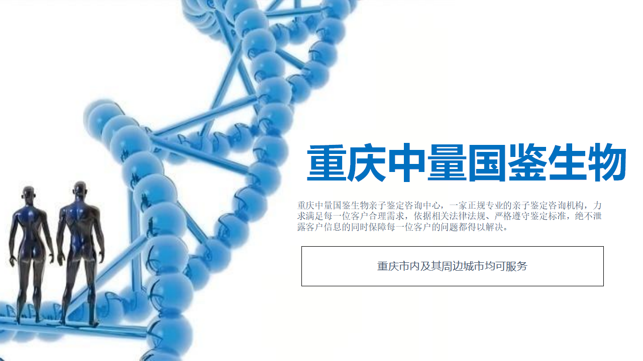 重庆亲子鉴定中心