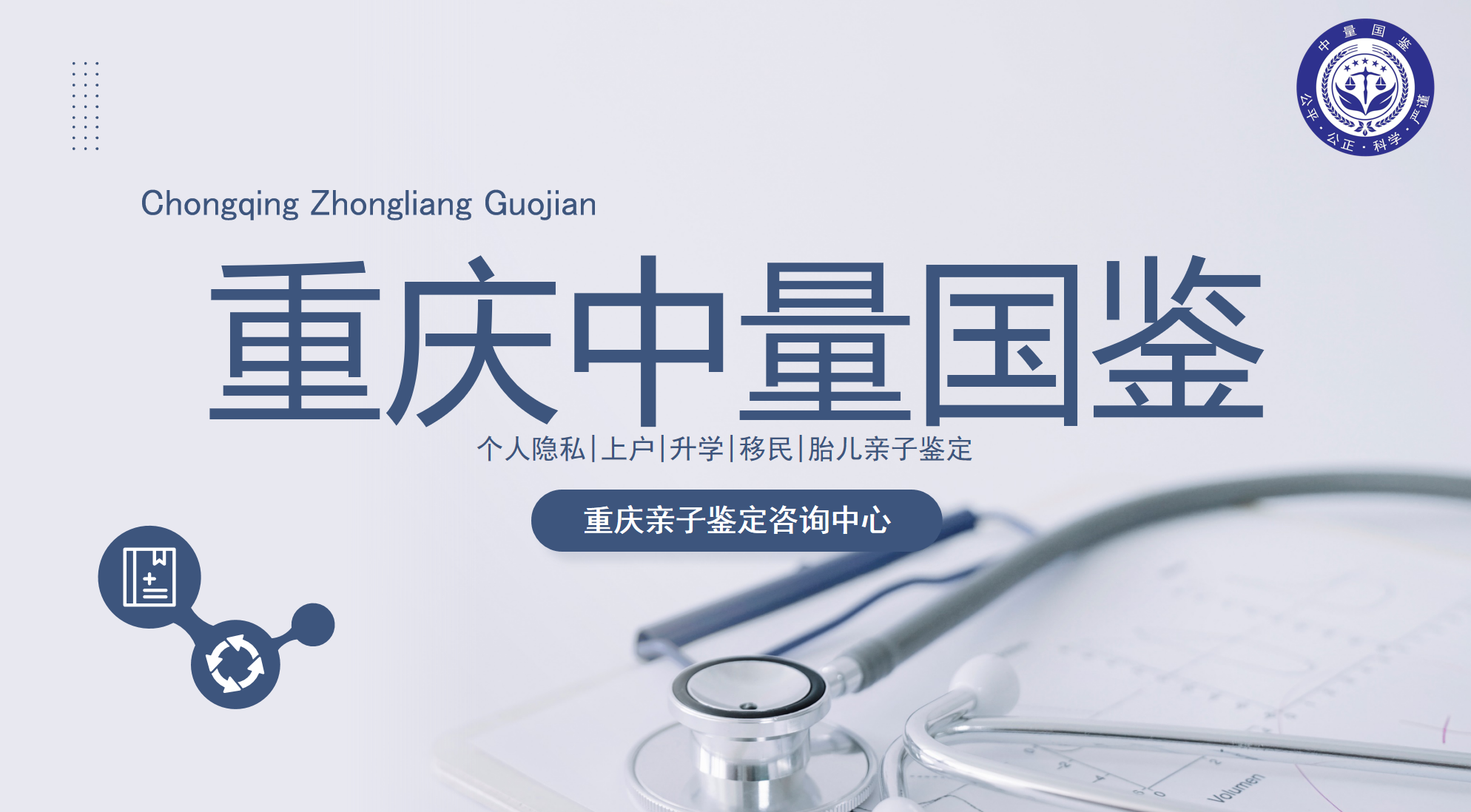 重庆中量国鉴生物 重庆中量国鉴生物