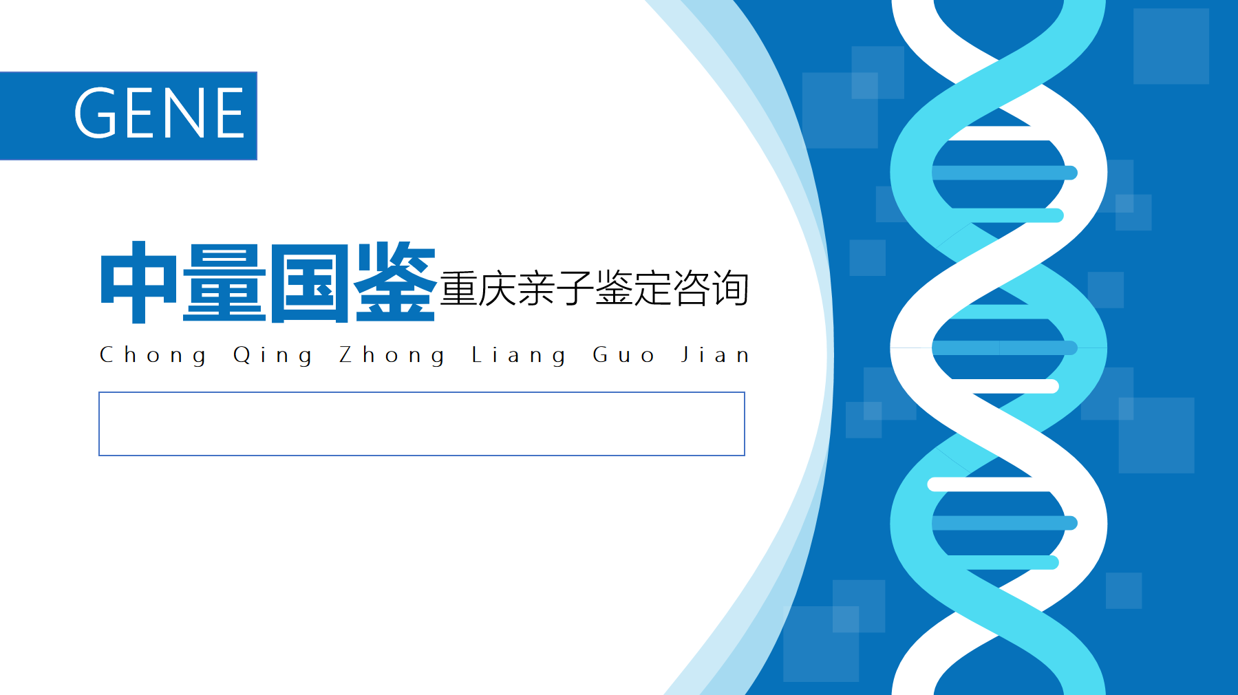 重庆中量国鉴生物 重庆中量国鉴生物