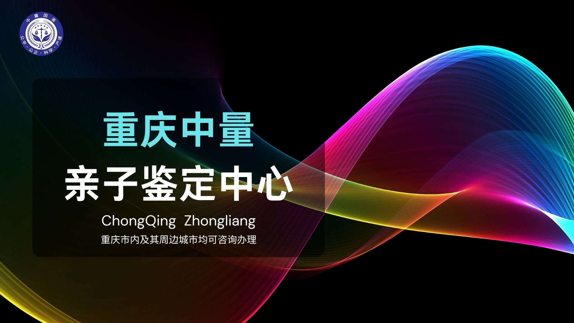 重庆亲子鉴定中心