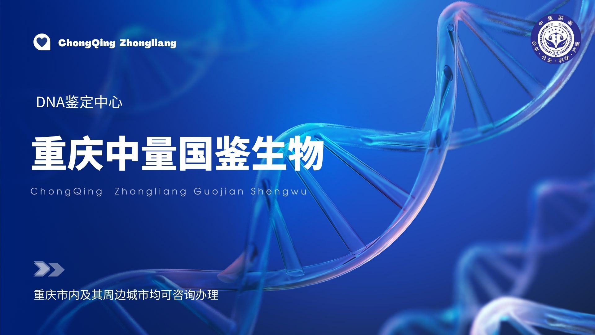 重庆亲子鉴定中心