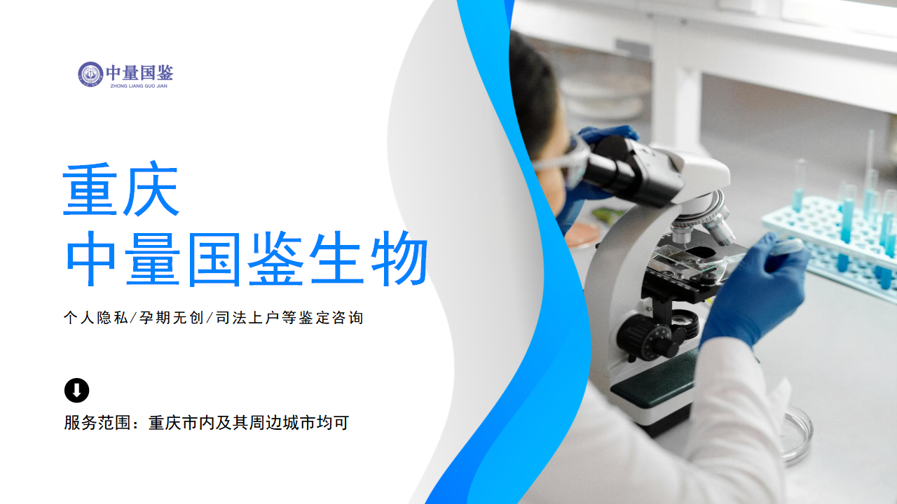 重庆亲子鉴定中心