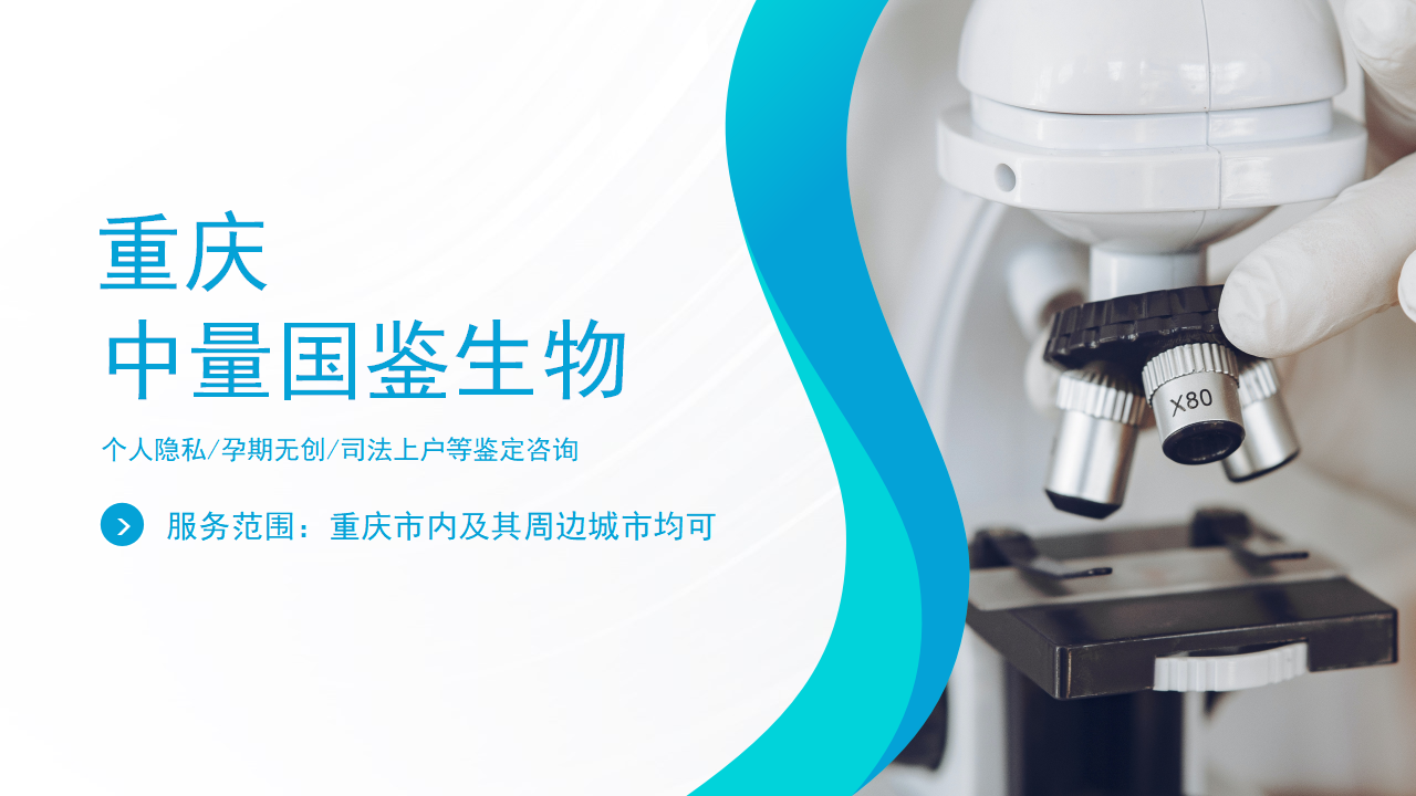 重庆亲子鉴定中心