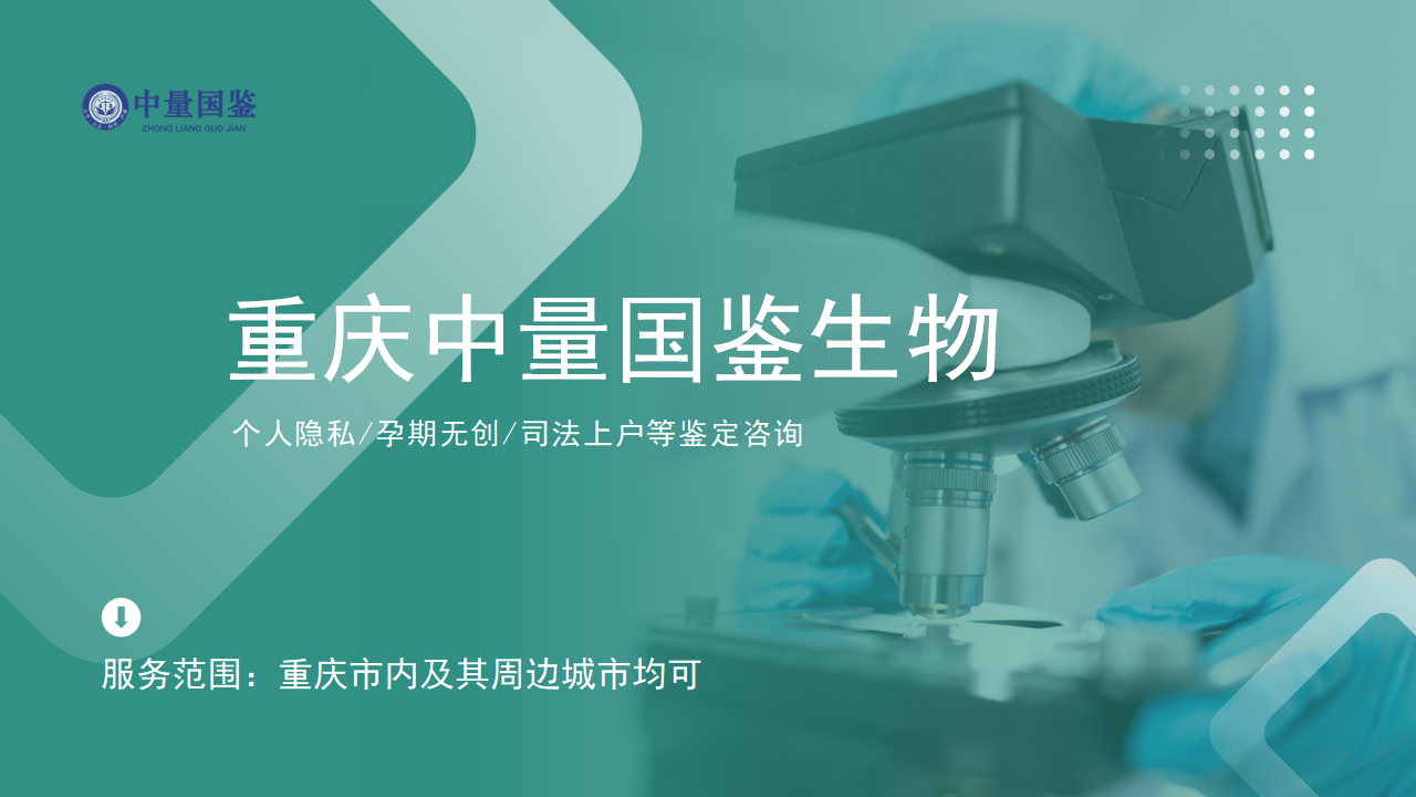 重庆中量国鉴生物 重庆中量国鉴生物