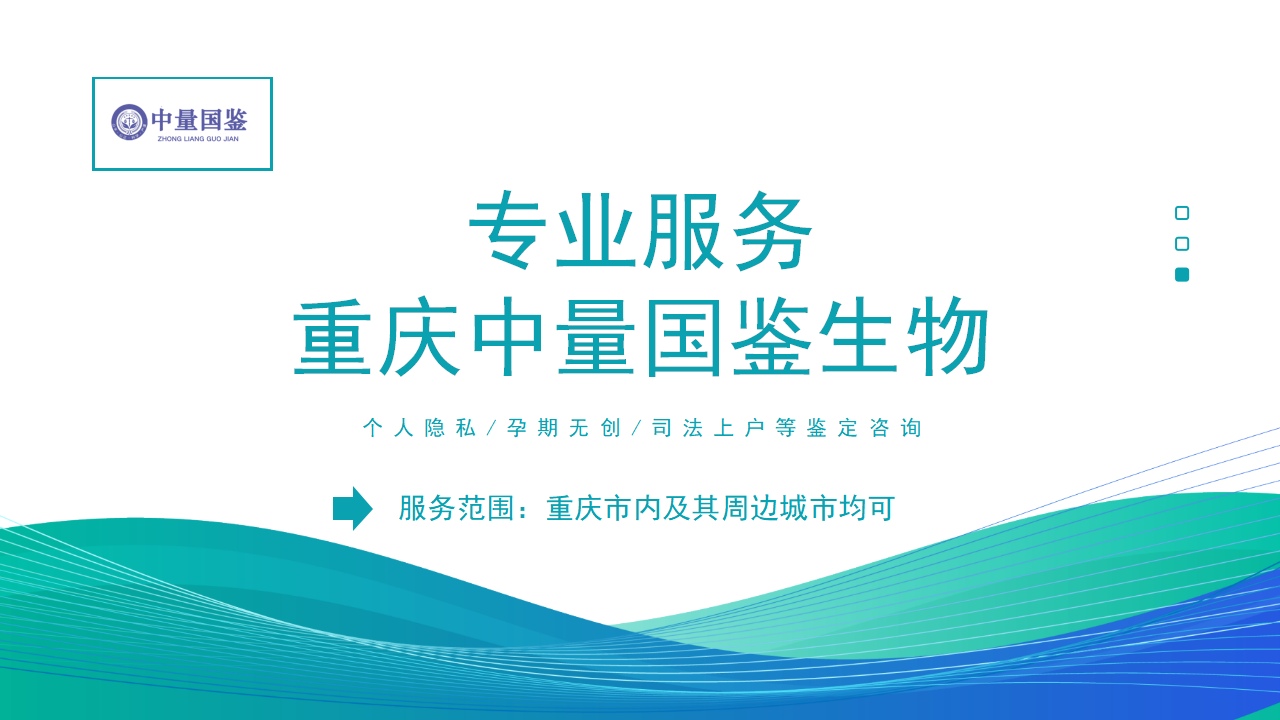 重庆中量国鉴生物 重庆中量国鉴生物