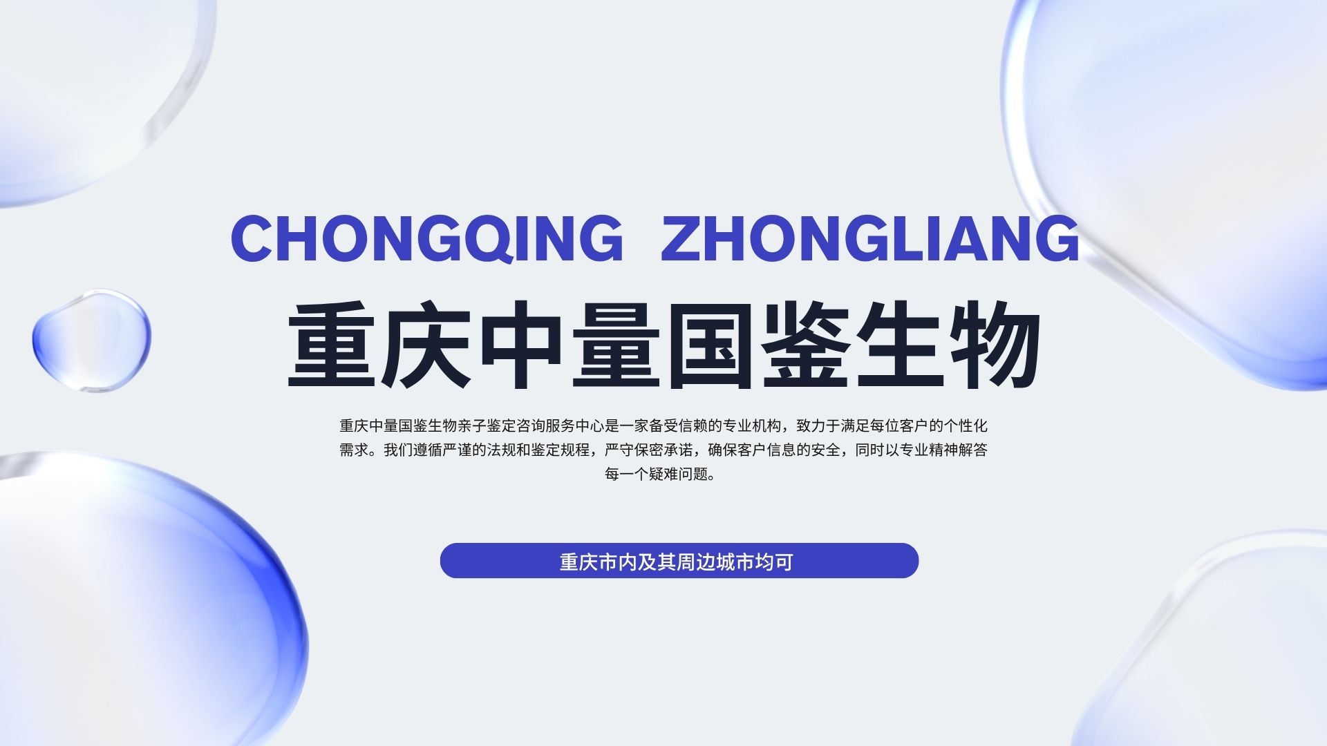 重庆亲子鉴定中心 重庆亲子鉴定中心