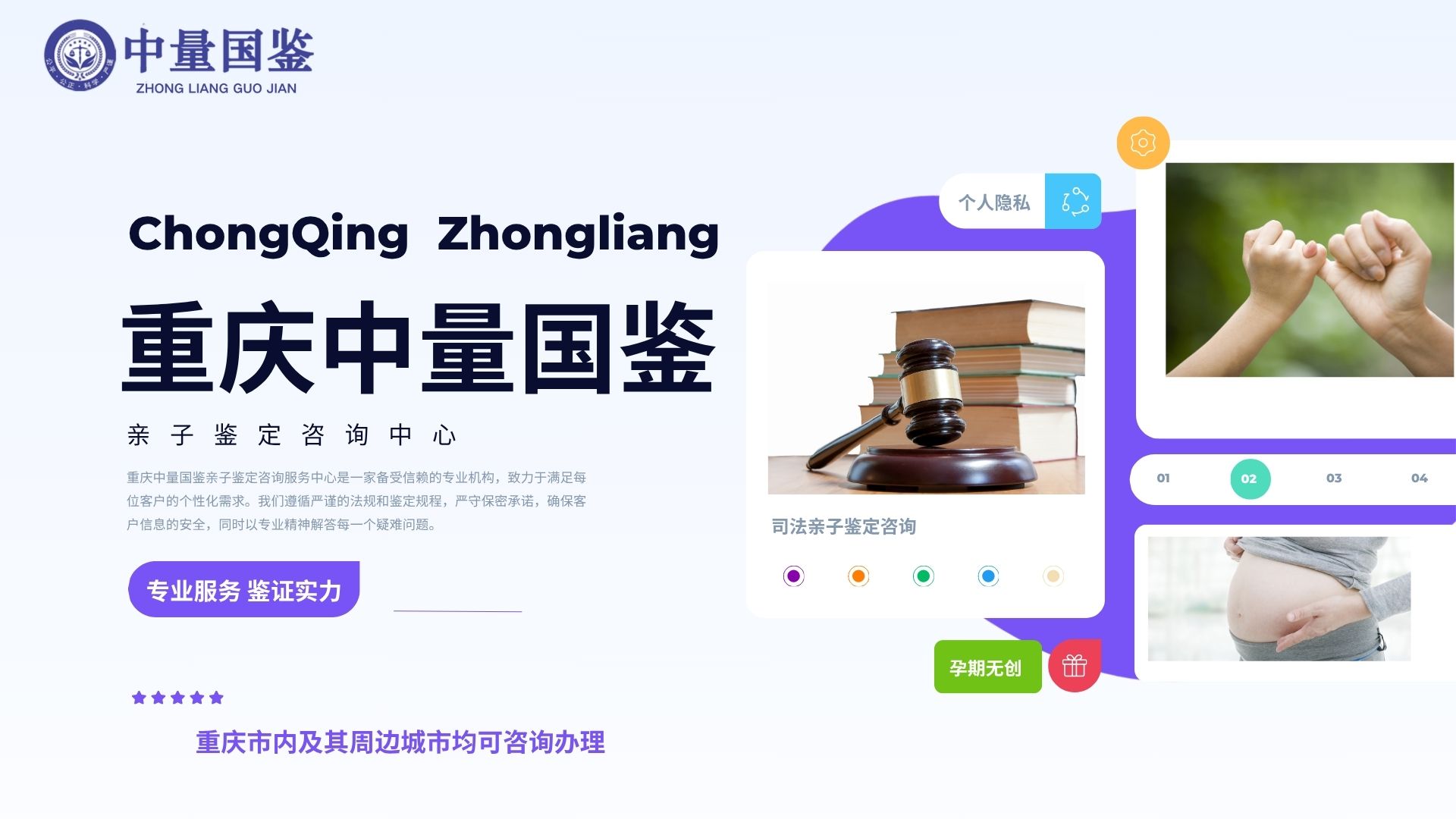 重庆亲子鉴定中心 重庆亲子鉴定中心