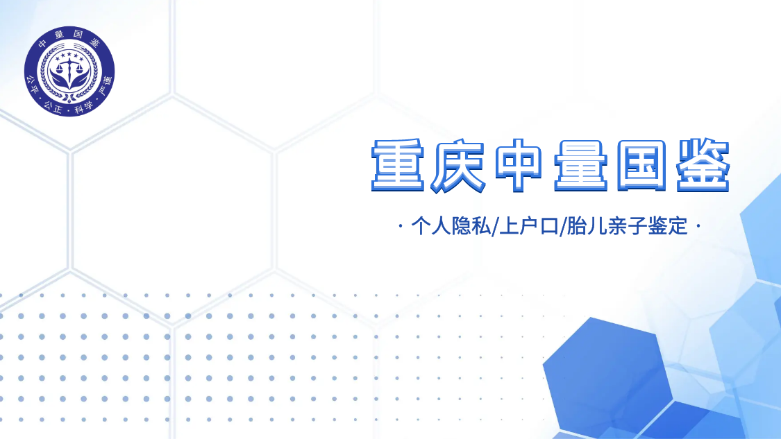 重庆亲子鉴定中心