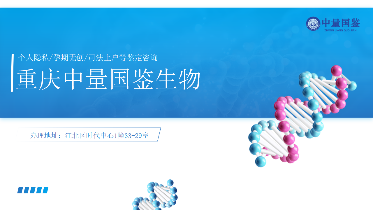 重庆中量国鉴生物