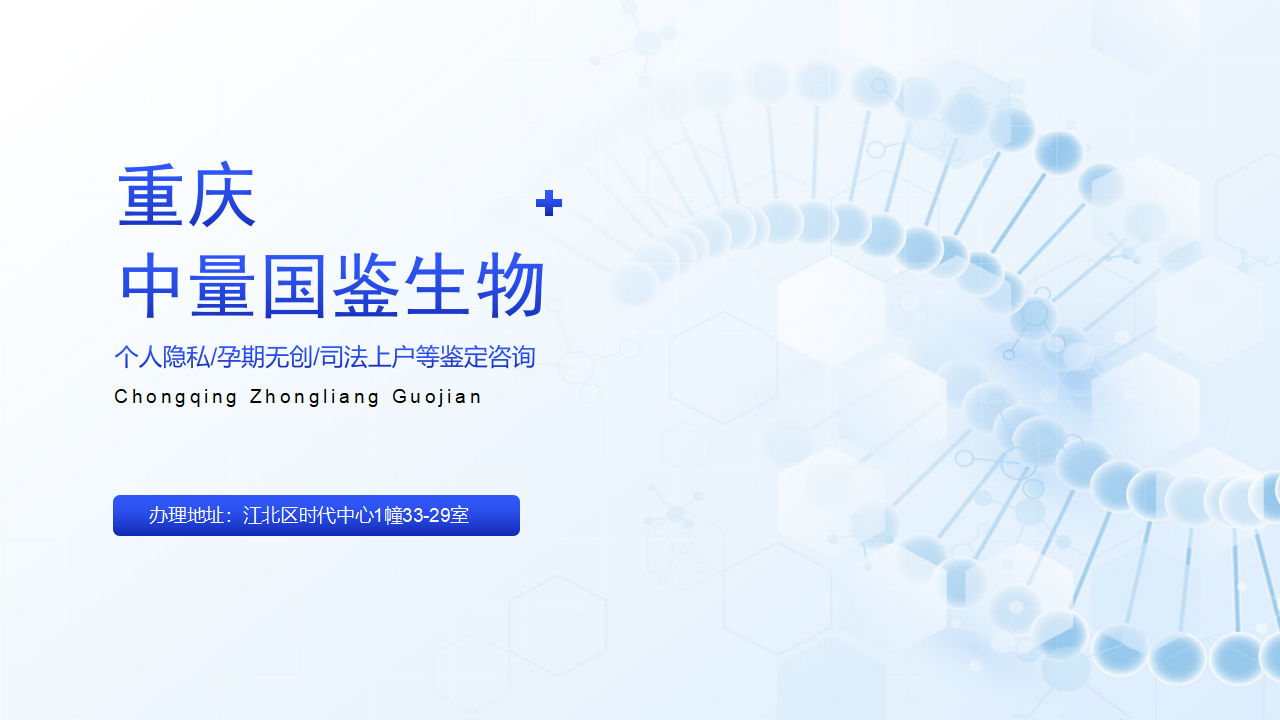 重庆亲子鉴定中心