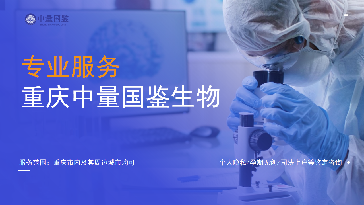 重庆中量国鉴生物 重庆中量国鉴生物