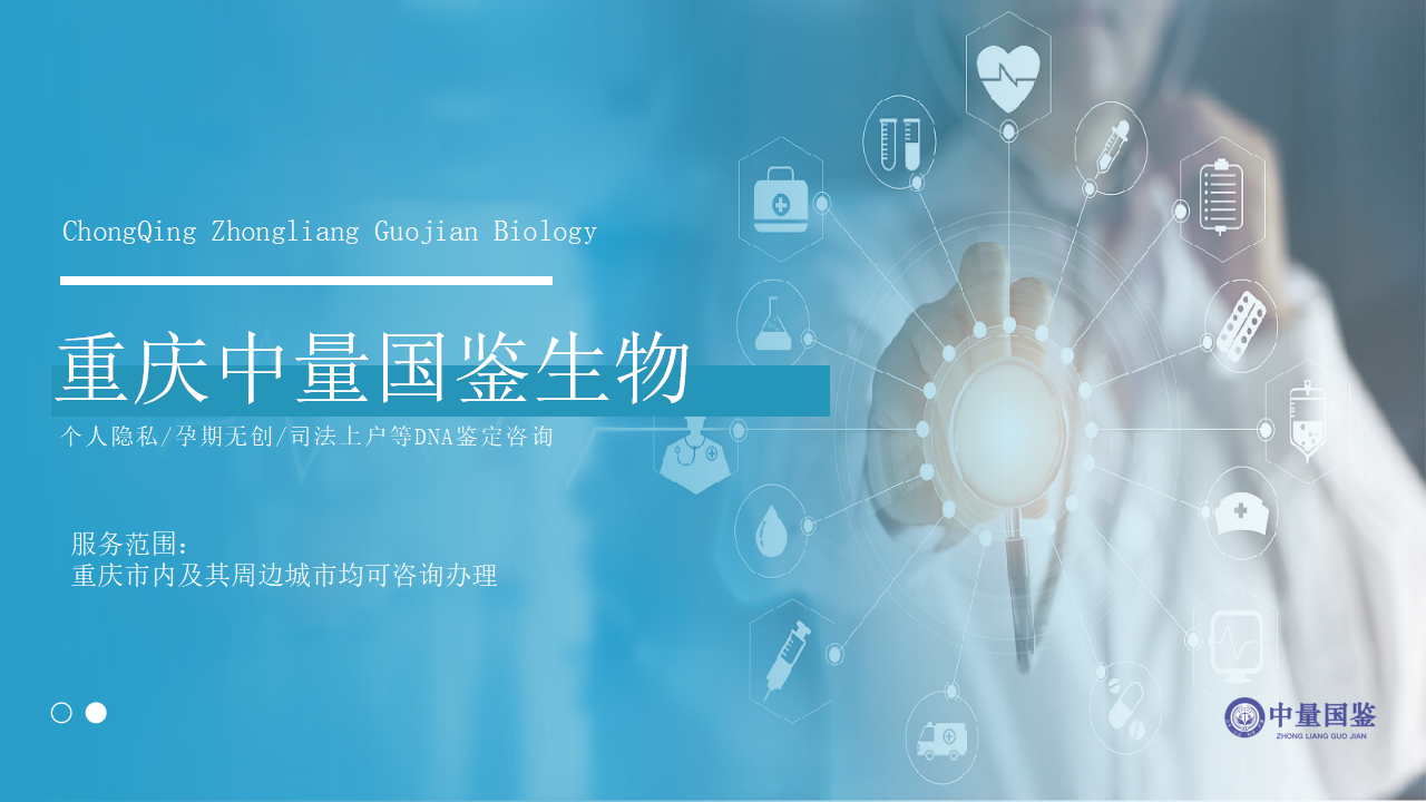 重庆中量国鉴生物 重庆中量国鉴生物