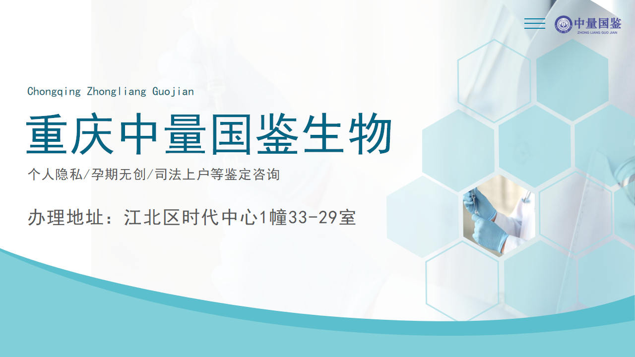 重庆亲子鉴定中心