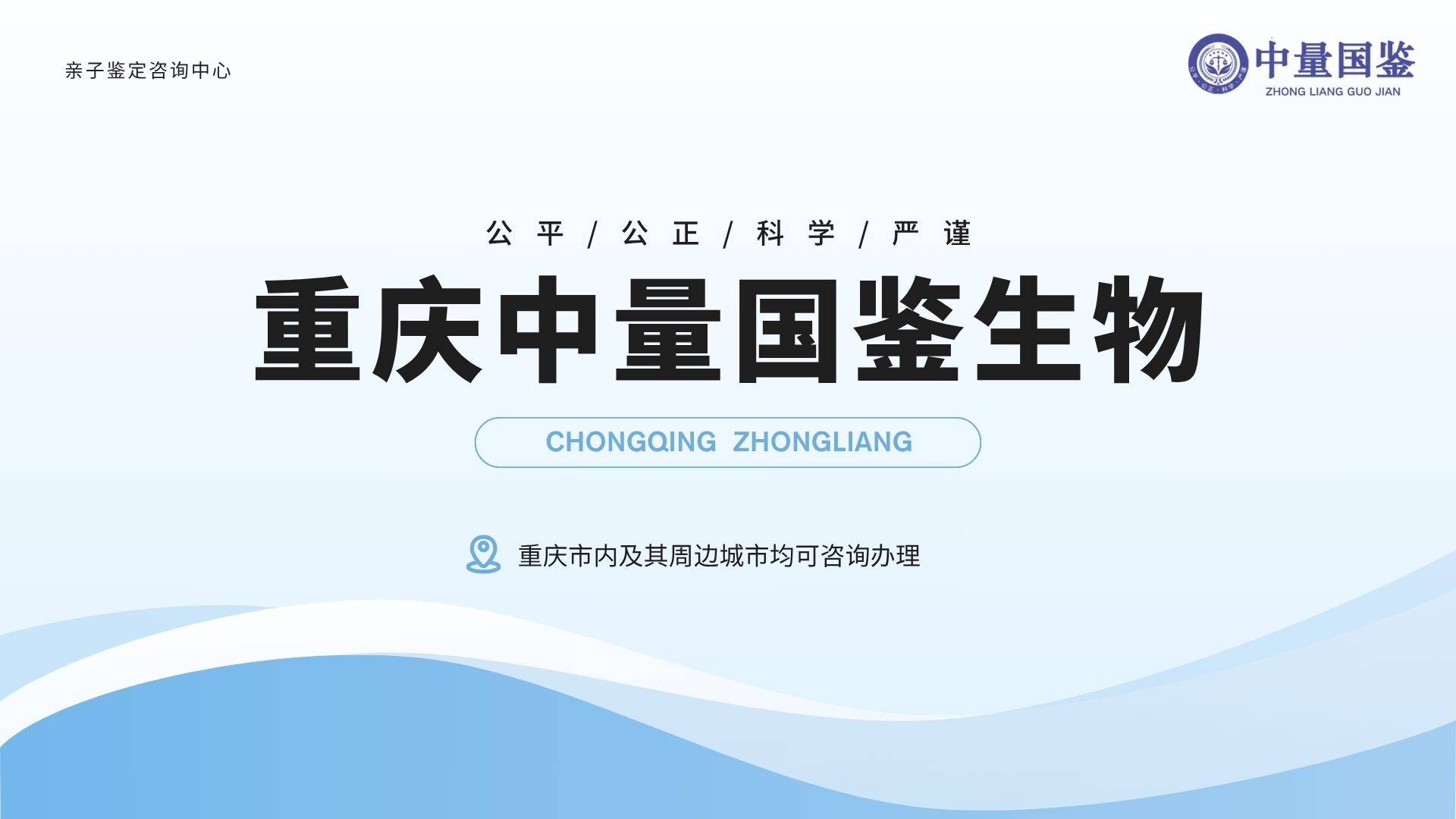 重庆中量国鉴生物 重庆中量国鉴生物