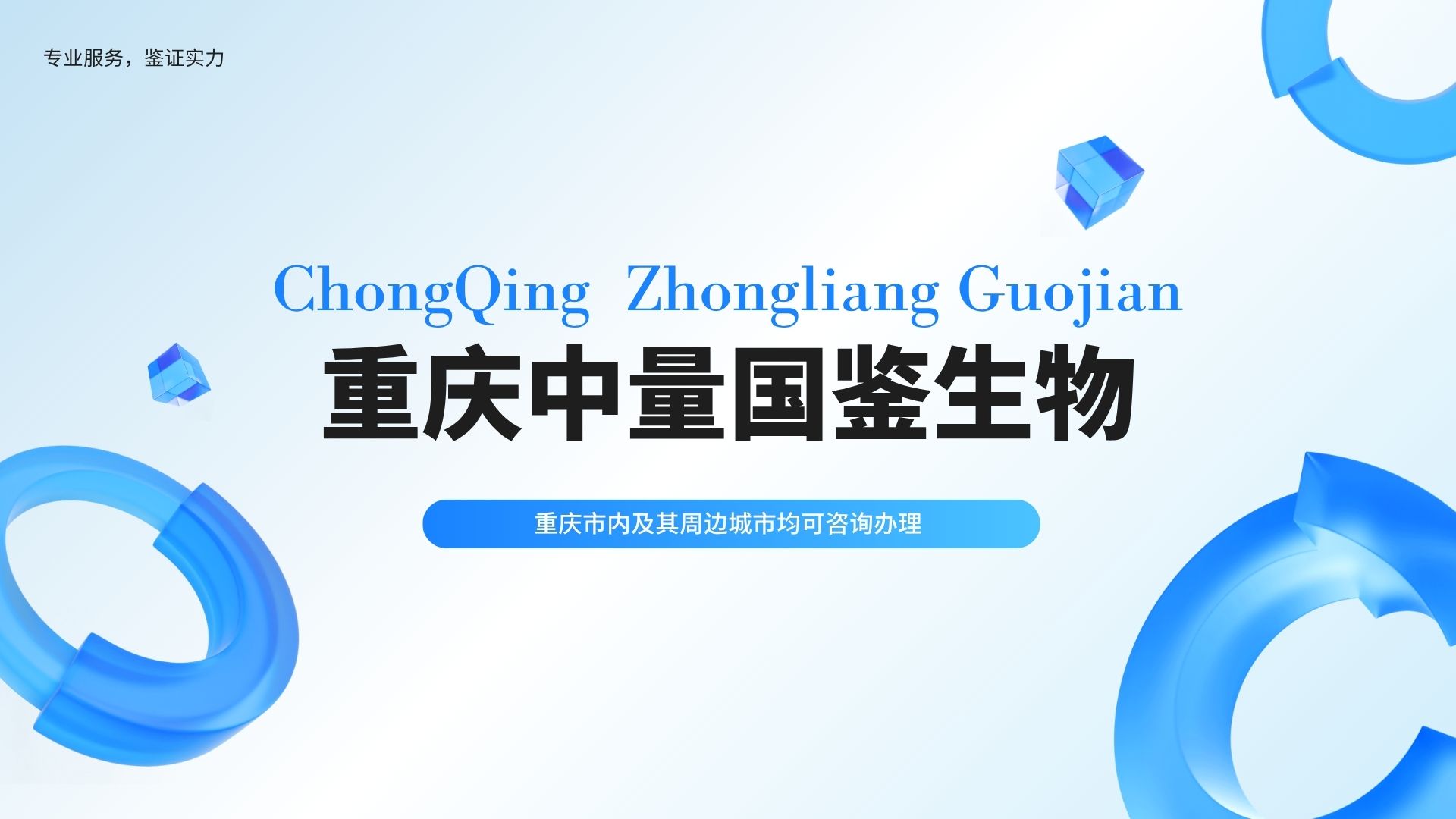 重庆隐私亲子鉴定,重庆隐私亲子鉴定机构,重庆隐私亲子鉴定中心
