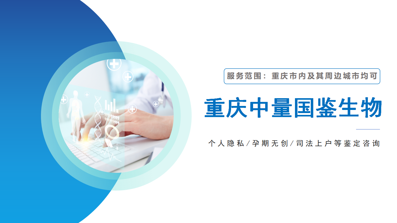 重庆亲子鉴定,重庆亲子鉴定机构,重庆亲子鉴定费用 重庆亲子鉴定,重庆亲子鉴定机构,重庆亲子鉴定费用