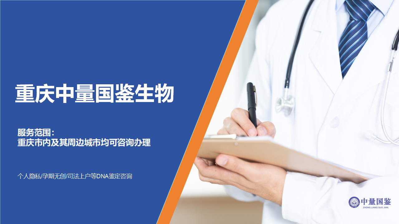 重庆个人亲子鉴定,重庆个人亲子鉴定中心,重庆个人亲子鉴定机构 重庆个人亲子鉴定,重庆个人亲子鉴定中心,重庆个人亲子鉴定机构