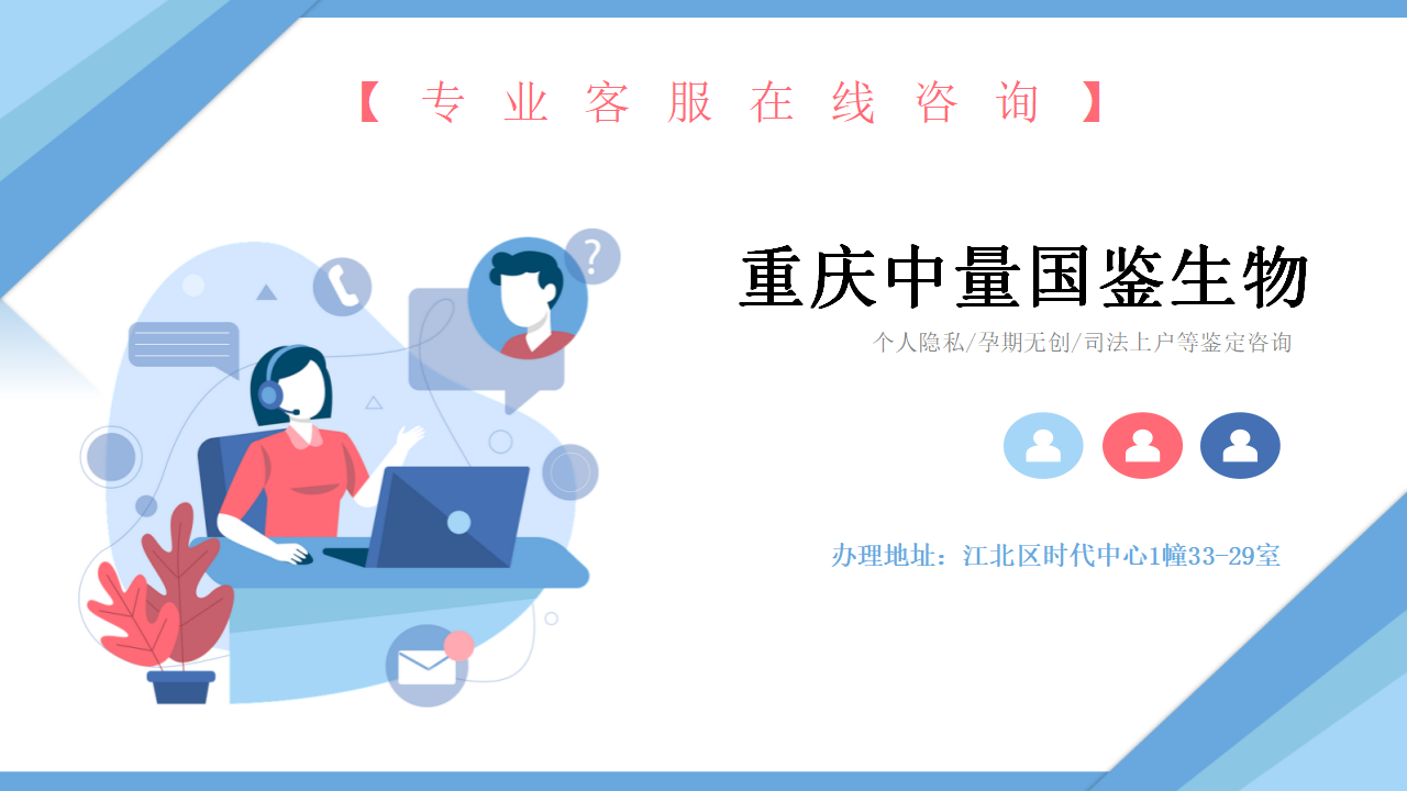 重庆无创亲子鉴定,重庆无创亲子鉴定机构,重庆无创怀孕亲子鉴定医院 重庆无创亲子鉴定,重庆无创亲子鉴定机构,重庆无创怀孕亲子鉴定医院