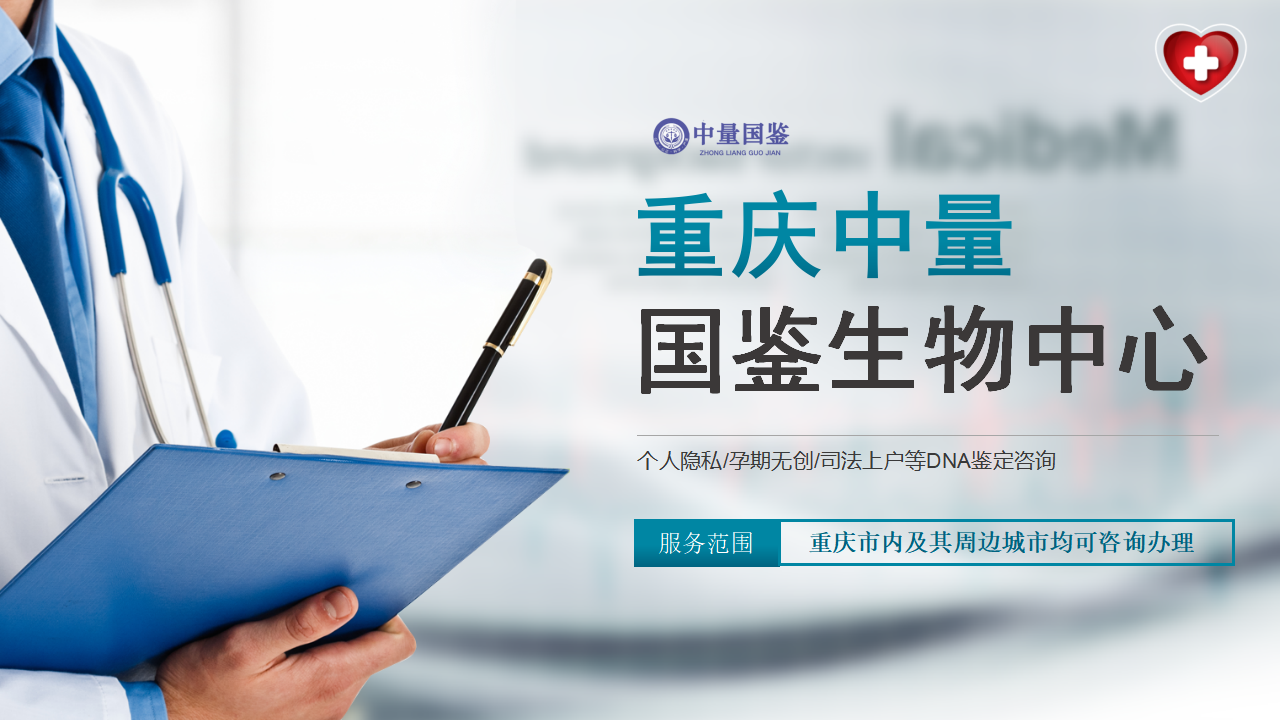 重庆个人亲子鉴定,重庆个人亲子鉴定中心,重庆个人亲子鉴定机构 重庆个人亲子鉴定,重庆个人亲子鉴定中心,重庆个人亲子鉴定机构