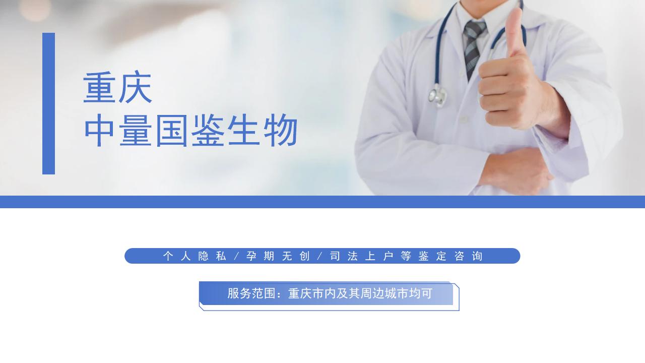 重庆亲子鉴定,重庆亲子鉴定机构,重庆亲子鉴定费用 重庆亲子鉴定,重庆亲子鉴定机构,重庆亲子鉴定费用