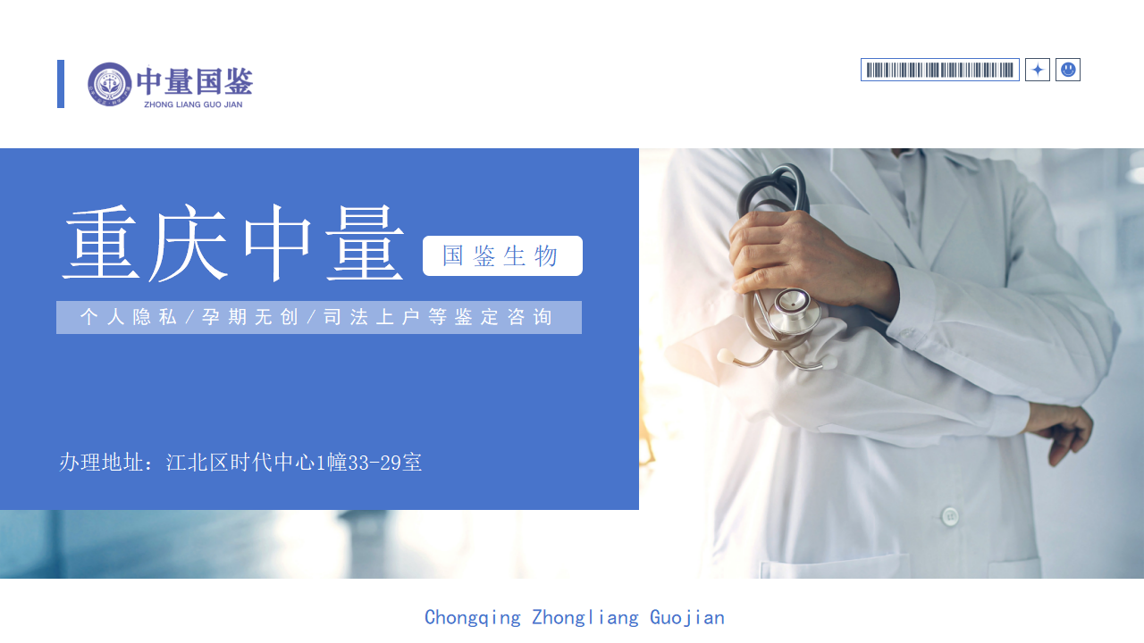 说透彻!重庆8个正规亲子鉴定机构汇总(附2025年机构更新) 说透彻!重庆8个正规亲子鉴定机构汇总(附2025年机构更新)