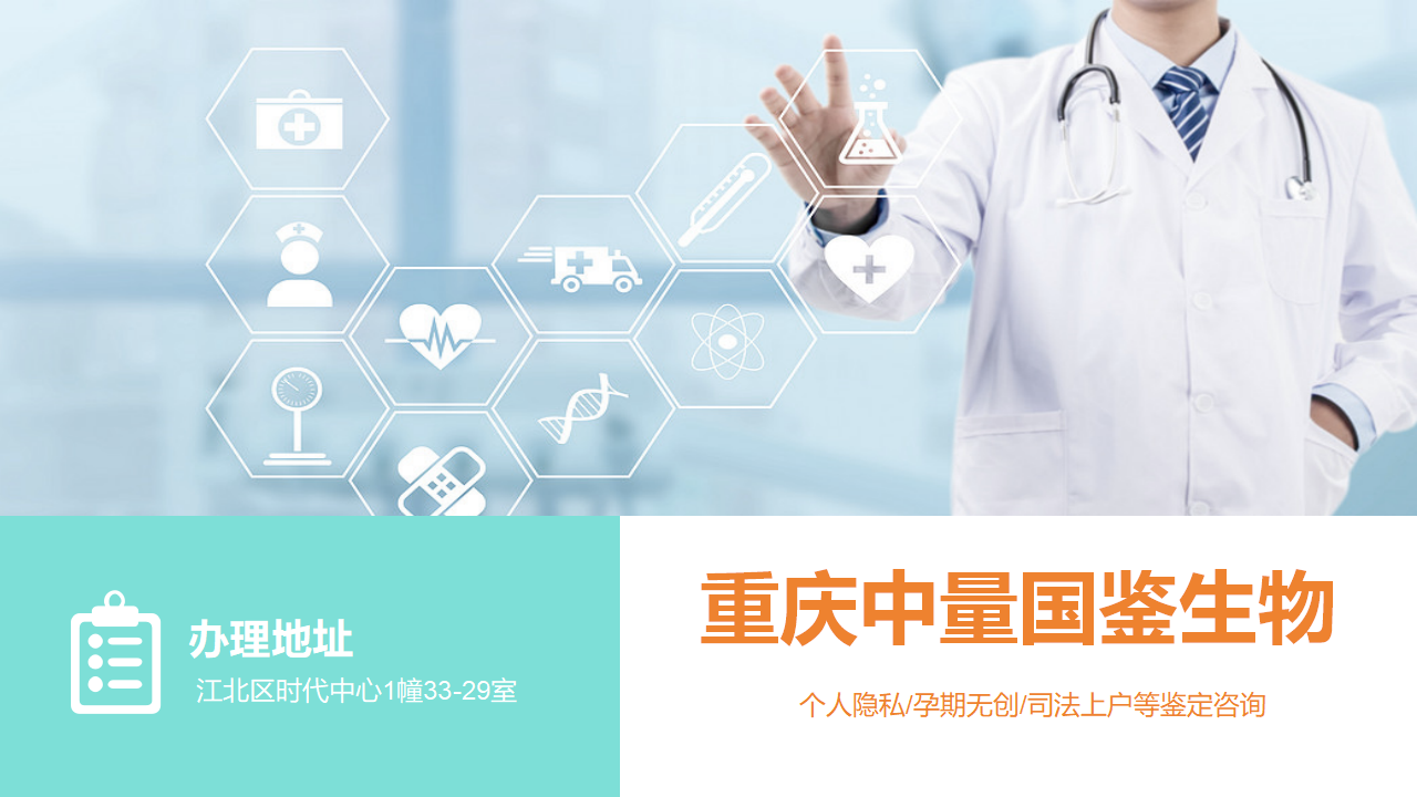 重庆亲子鉴定,重庆亲子鉴定机构,重庆亲子鉴定中心 重庆亲子鉴定,重庆亲子鉴定机构,重庆亲子鉴定中心