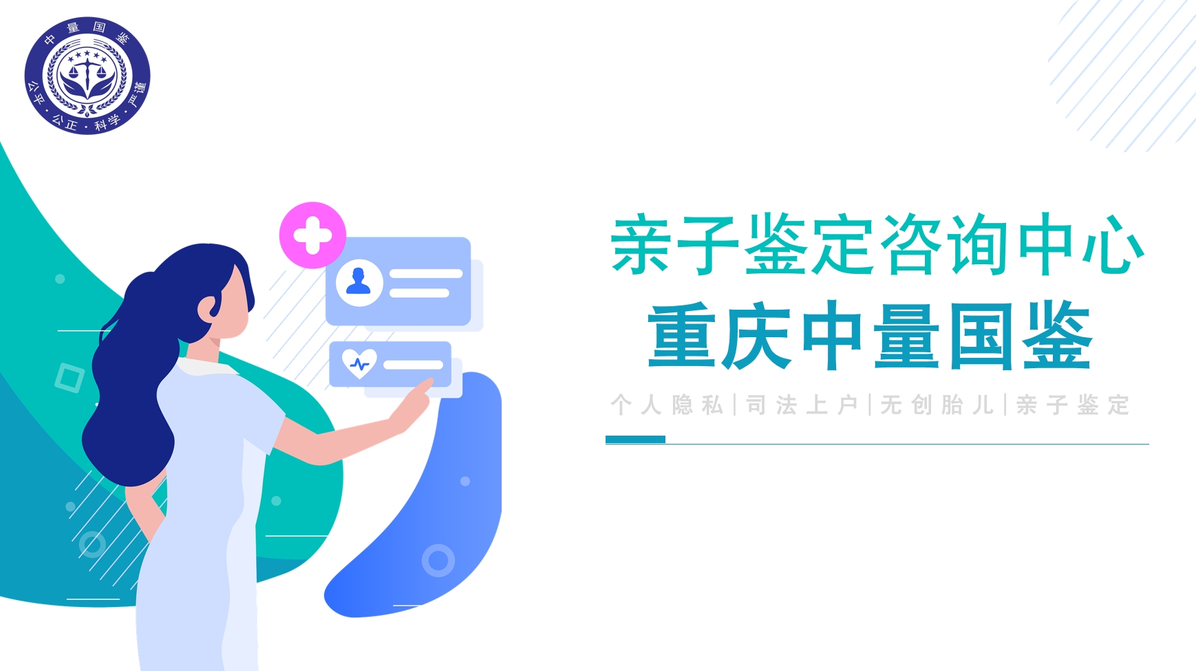 够正规！重庆市合法7个亲子鉴定机构名录整理（附鉴定汇总)