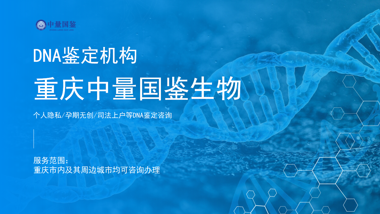 列明细！大足全新匿名亲子鉴定中心名单(附鉴定解析)