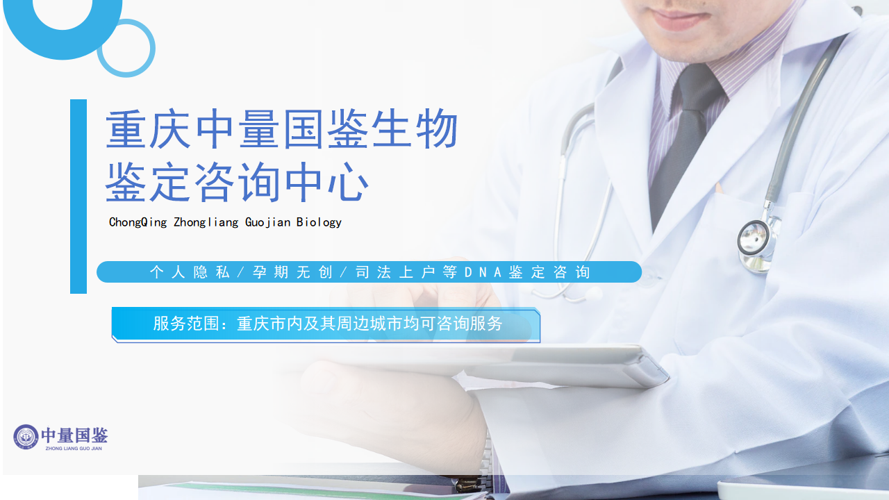 重庆亲子鉴定,重庆亲子鉴定机构,重庆亲子鉴定医院