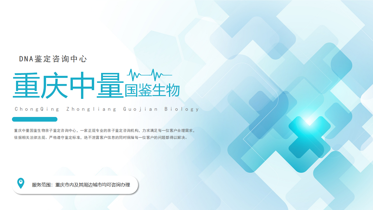 重庆个人亲子鉴定,重庆个人亲子鉴定医院,重庆个人亲子鉴定机构