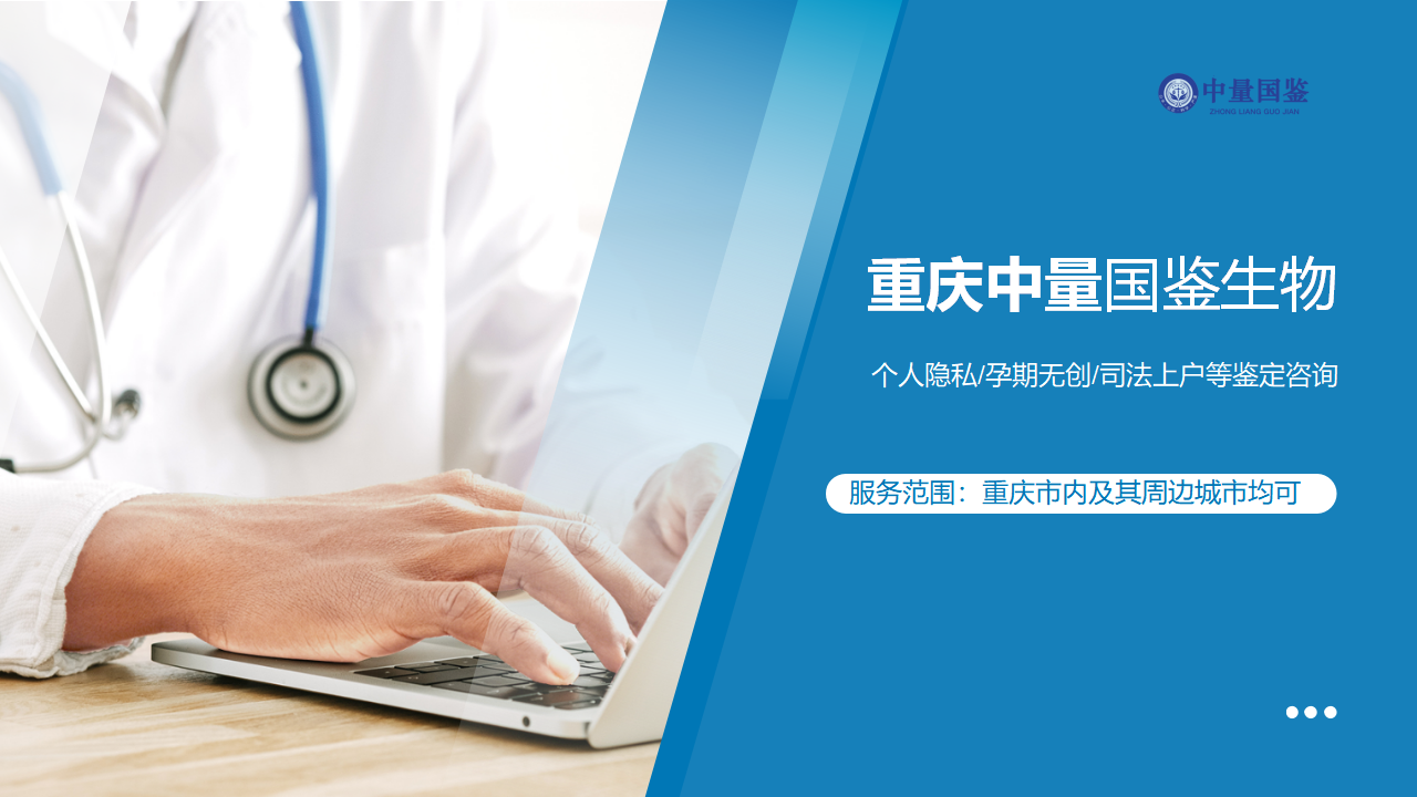 重庆个人亲子鉴定,重庆个人亲子鉴定中心,重庆个人亲子鉴定机构