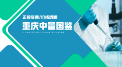 敲黑板！重庆亲缘关系鉴定10所办理途径(含2026年