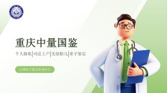 须知！重庆10家全新的孕期做亲子鉴定中心地址汇