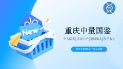 攻略！重庆个人亲子鉴定汇总大全(附2026更新)