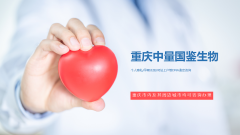 解惑！重庆14个亲子鉴定超全机构名单(含2026年鉴