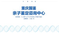 问答！重庆隐私亲子鉴定汇总大全(附2026年更新