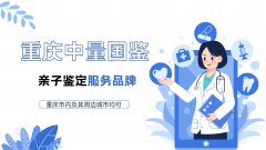 重庆个人亲子鉴定类型大全(2026详细指南)
