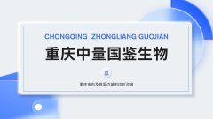 重庆优质无创孕期亲子鉴定地址（附202