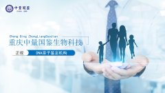 重庆9家个人亲子鉴定机构汇总(附2026年鉴