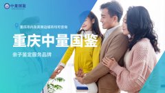 重庆个人亲子鉴定机构大全共16家(附202