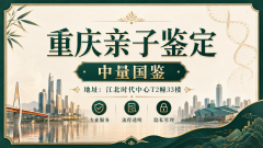 重庆孕妇产前亲子鉴定汇总大全(附2026年