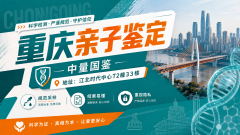 重庆怀孕亲子鉴定超全信息汇总(含2026鉴